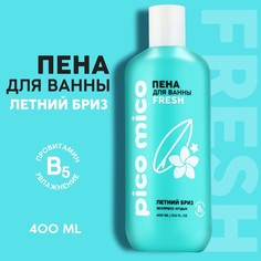 Пена для ванны PICO MICO-Fresh, экспресс-отдых, 400 мл Beauty Fox