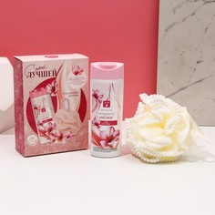 Набор "Самой лучшей", гель для душа, 250 мл и мочалка для тела Чистое счастье