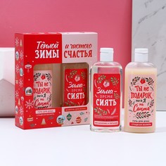 Подарочный новогодний набор женский «Теплой зимы и чистого счастья!», гель для душа, 250 м Чистое счастье