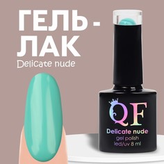 Гель лак для ногтей «DELICATE NUDE», 3-х фазный, 8 мл, LED/UV, цвет бирюзовый (31) Queen Fair