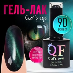 Гель-лак для ногтей, «CAT`S EYE», 3-х фазный, 8мл, LED/UV, цвет хамелеон/серый/фиолетовый Queen Fair