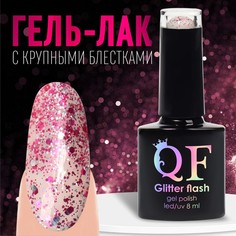 Гель лак для ногтей, «GLITTER FLASH», 3-х фазный, 8мл, LED/UV, цвет прозрачный/малиновый ( Queen Fair