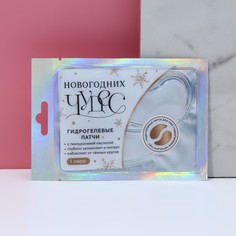Гидрогелевые патчи для глаз «Чудес!», с гиалуроновой кислотой, 1 пара Чистое счастье