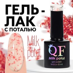 Гель лак для ногтей, «MILK POTAL», 3-х фазный, 8мл, LED/UV, цвет белый/красный (12) Queen Fair