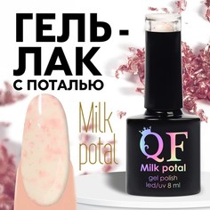 Гель лак для ногтей, «MILK POTAL», 3-х фазный, 8мл, LED/UV, цвет белый/нежно-розовый (06) Queen Fair