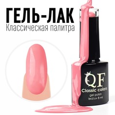 Гель лак для ногтей, «CLASSIC COLORS», 3-х фазный, 8мл, LED/UV, цвет розовый фламинго (12) Queen Fair