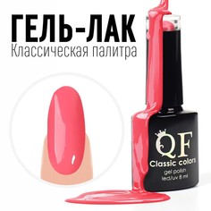 Гель лак для ногтей, «CLASSIC COLORS», 3-х фазный, 8мл, LED/UV, цвет ледяная роза (18) Queen Fair