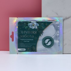 Гидрогелевые патчи для глаз «Зимняя забота», с жемчужной пылью, 1 пара Чистое счастье