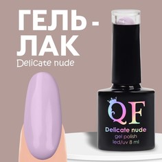 Гель лак для ногтей «DELICATE NUDE», 3-х фазный, 8 мл, LED/UV, цвет пурпурный (34) Queen Fair