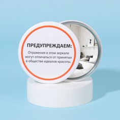 Зеркало карманное «Предупреждение», d = 7 см, цвет белый Queen Fair