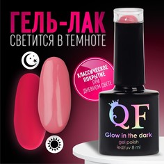 Гель лак для ногтей «GLOW IN THE DARK», 3-х фазный, 8 мл, LED/UV, люминесцентный, цвет пур Queen Fair