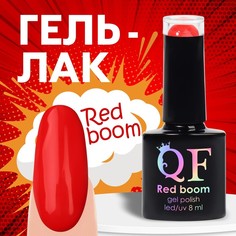 Гель лак для ногтей «RED BOOM», 3-х фазный, 8 мл, LED/UV, цвет (67) Queen Fair
