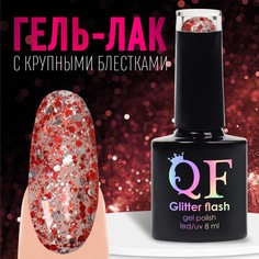 Гель лак для ногтей, «GLITTER FLASH», 3-х фазный, 8мл, LED/UV, цвет прозрачный/красный (10 Queen Fair