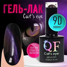 Гель-лак для ногтей, «CAT`S EYE», 3-х фазный, 8мл, LED/UV, цвет хамелеон/сиреневый (08) Queen Fair