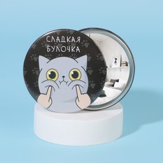 Зеркало «Булочка», d = 7 см, цвет черный Queen Fair