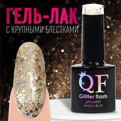 Гель лак для ногтей, «GLITTER FLASH», 3-х фазный, 8мл, LED/UV, цвет прозрачный/золотистый Queen Fair