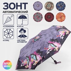 Зонт женский NoBrand 5573134 микс
