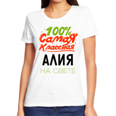 Футболка женская NoBrand 100 самая классная алия на свете белая 6XL
