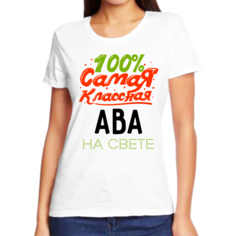Футболка женская NoBrand 100 самая классная ава на свете белая 6XL