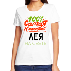 Футболка женская NoBrand 100 самая классная лея на свете белая S