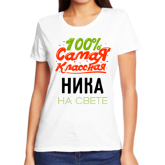 Футболка женская NoBrand 100 самая классная ника на свете белая 6XL