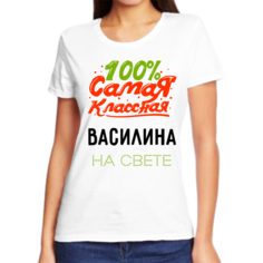 Футболка женская NoBrand 100 самая классная василина на свете белая XS