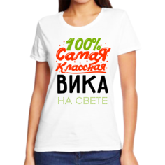 Футболка женская NoBrand 100 самая классная вика белая 5XL