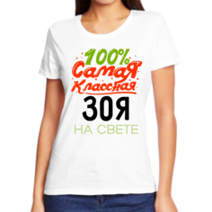 Футболка женская NoBrand 100 самая классная зоя белая 7XL