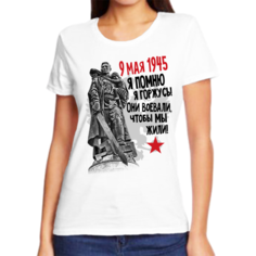 Футболка женская NoBrand 9 мая 1945 они воеваали чтобы мы жили белая 7XL