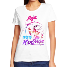 Футболка женская NoBrand ада просто космос белая 9XL