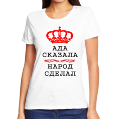 Футболка женская NoBrand ада сказала народ сделал белая M