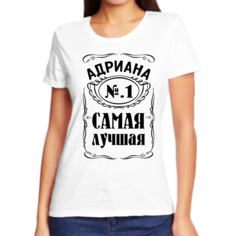 Футболка женская NoBrand адриана 1 самая лучшая белая L