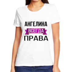 Футболка женская NoBrand ангелина всегда права белая 6XL