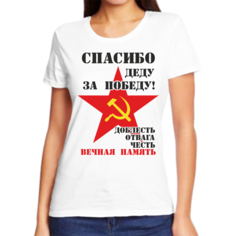 Футболка женская NoBrand спасибо деду за победу белая 7XL