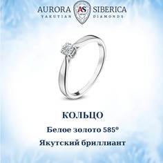 Кольцо из белого золота р. 17 AURORA SIBERICA. Якутские бриллианты 0007-1110, бриллиант