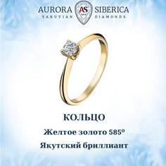 Кольцо из золота р. 16,5 AURORA SIBERICA. Якутские бриллианты 0014-2110s, бриллиант