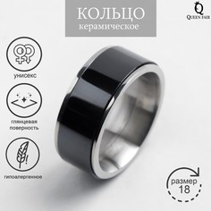 Кольцо из керамики/стали Queen fair 4984745 р. 18