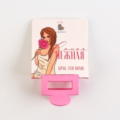 Заколка-краб Art beauty 9422999 розовая, 1 шт