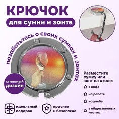 Крючок для сумки женский Queen fair 9603799 разноцветный