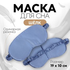 Маска для сна женская ONLITOP 9924906 темно-синяя