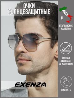 Солнцезащитные очки мужские Exenza Dante P02 серебристые