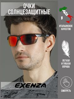 Спортивные солнцезащитные очки мужские Exenza Trophy-new G03 серые/красные/зеленые