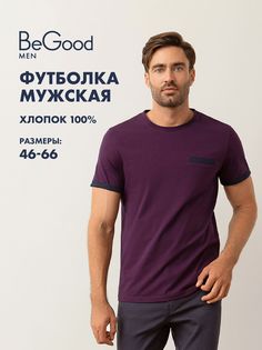 Футболка мужская BeGood SS21MJ214 фиолетовая 50