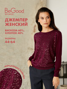 Джемпер женский BeGood AW21WK179C бордовый 48