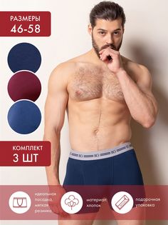 Комплект трусов мужских BeGood UM1201D синий; бордовый 56