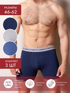 Комплект трусов мужских BeGood UM1202 синий; серый 58