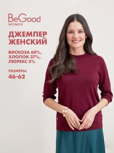 Джемпер женский BeGood AW22WK181B бордовый 54