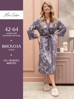 Халат женский Mia Cara AW22WJ354 фиолетовый 42-44