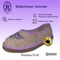 Тапочки женские Кукморские валенки Т-12МП фиолетовые 40 RU