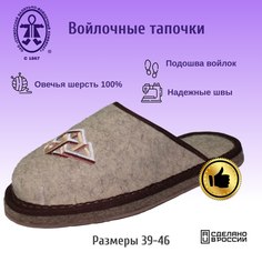 Тапочки мужские Кукморские валенки Т-1400 коричневые 42 RU